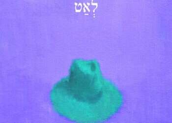 רכיבה על אדי התהילה: ההפתעה של יהונתן גפן