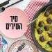 צילום: אפרת ליכטנשטט