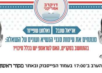 צפו: מנתחים את עימות סגני הנשיא