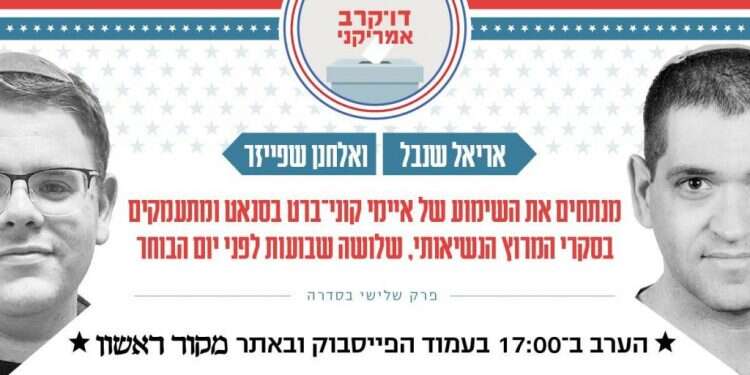 צפו בשידור: האם ג'ו ביידן כבר ניצח בבחירות?