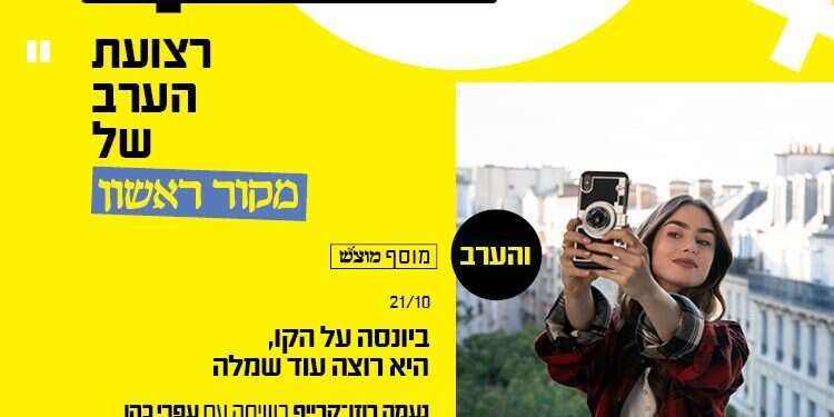 צפו: שיחה על סטייל, Vogue, ביונסה ואיך הם קשורים לקיבוץ