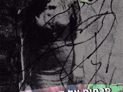 אם אפשר במקרה: על מקריות החיים