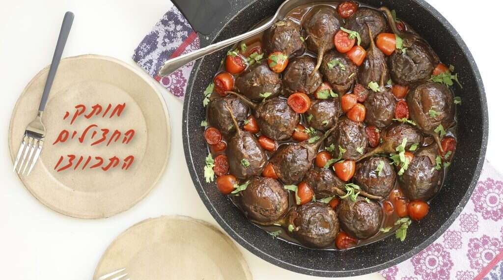 צילום: אפרת ליכטנשטט חצילונים: ירק קטן, אהבה גדולה