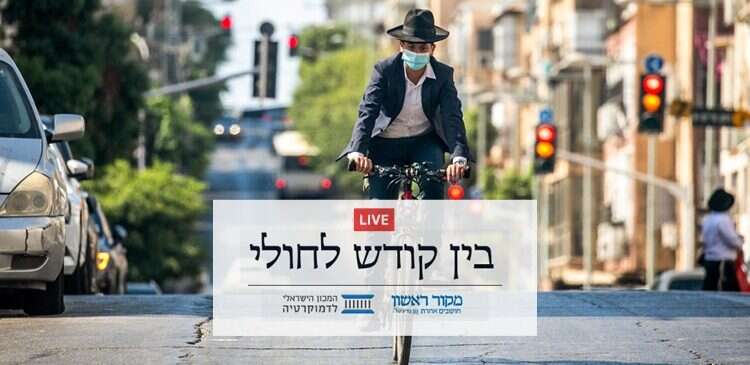 צילום: יוסי אלוני, פלאש 90 צפו: חלק ג': החרדים ואנחנו – כמה זה עולה לנו?