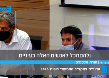 ח "שיעבדו בשבת": סמוטריץ' זעם בוועדת הכספים על סחבת פקידותית