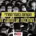 צפו בשידור: הקורונה במגזר החרדי – כל השאלות הבוערות