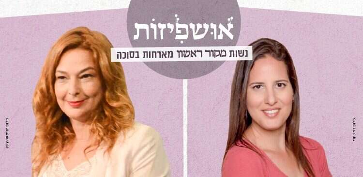 צפו: האושפיזות – על שעות שינה, כתיבה וההפגנות בבלפור