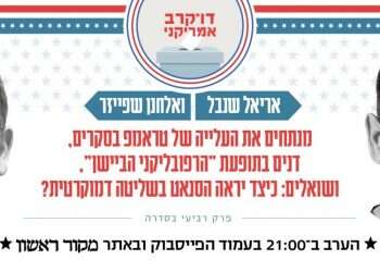 צפו: מה עומד מאחורי העלייה של טרמאפ בסקרים?