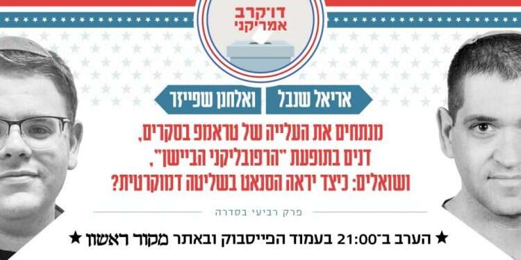 צפו: מה עומד מאחורי העלייה של טרמאפ בסקרים?