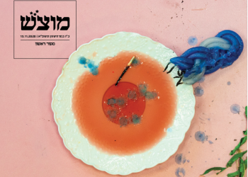 המסיבה הכי טובה בעיר: מגזין מוצש חוגג 500