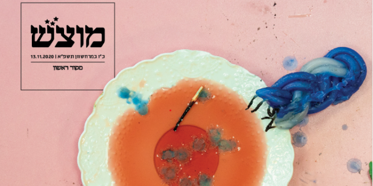 המסיבה הכי טובה בעיר: מגזין מוצש חוגג 500