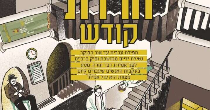 מוצש 500: מסע אישי לתוככי החרדות הדתיים