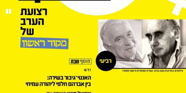 צפו: האנטי גיבור בשירה: בין אברהם חלפי ליהודה עמיחי