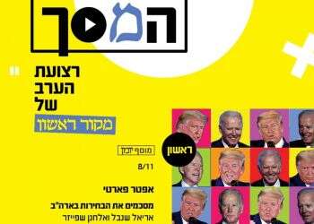צפו: אפטר פארטי: מסכמים את הבחירות בארה"ב