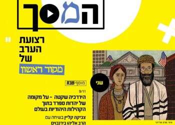 צפו: על מקומה של יהדות ספרד בקהילות היהודיות בעולם