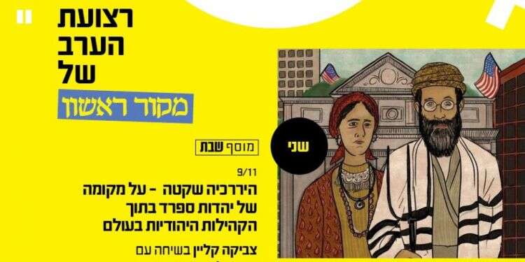 צפו: על מקומה של יהדות ספרד בקהילות היהודיות בעולם