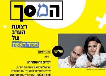 צפו: ילדים זה שמחה?