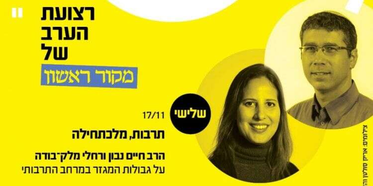 צפו: גבולות המגזר במרחב התרבותי