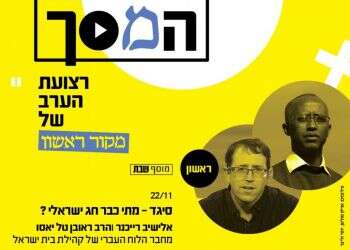 צפו: סיגד – מתי כבר חג ישראלי?