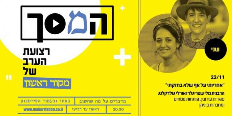 צפו: סוגרות עירובין, מתחילות פסחים