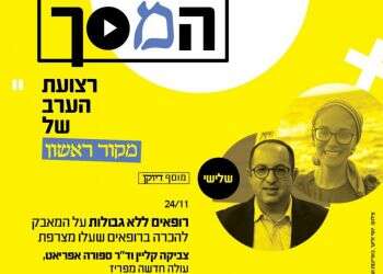 צפו: רופאים ללא גבולות