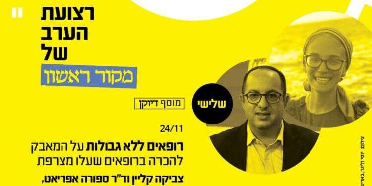 צפו: רופאים ללא גבולות