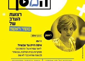 צפו: איפה היית עד עכשיו?