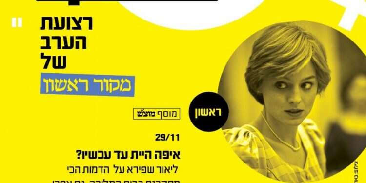 צפו: איפה היית עד עכשיו?