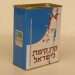 צילום: ארכיון הצילומים קק הצעירים הימנים שהצליחו לשבור את תקרת הזכוכית במוסדות הלאומיים