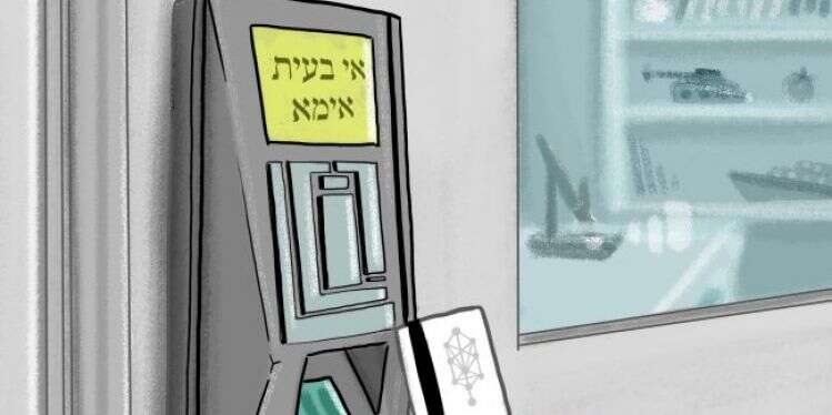 איור: נעמה להב