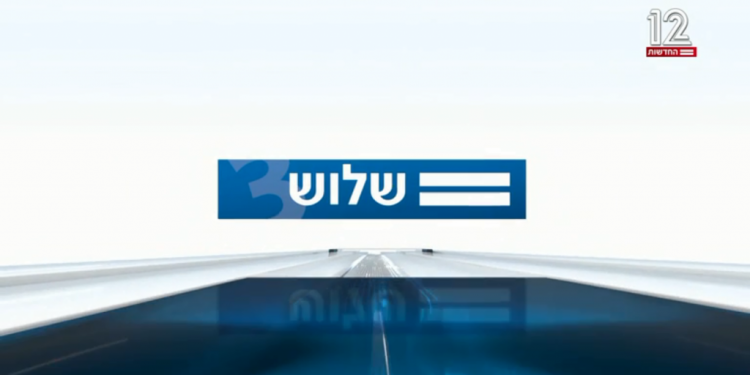 המהדורה של "שלוש": עוד מאותו דבר