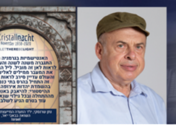 אלפי אנשים מכל העולם הצטרפו לקמפיין העולמי "ויהי אור" לציון ליל הבדולח