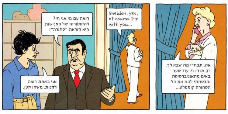 איור: מתוך הספר עמוק, באדמה: מנהרות של קומיקסים