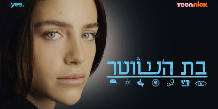 צילום מסך מתוך הסדרה לא לצנזר, כן למסגר: צפייה עם ילדים, אבל קצת אחרת