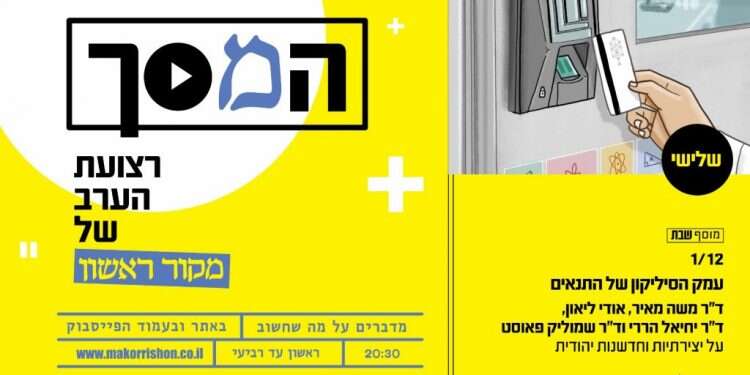 צפו: עמק הסיליקון של התנאים