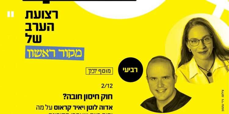 צפו: חוק חיסון חובה?