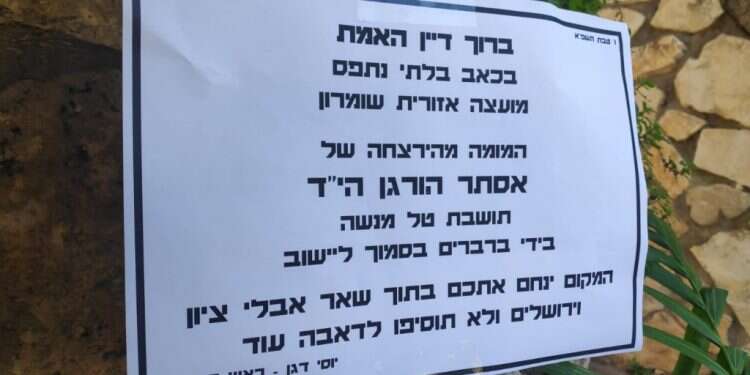 מודעת האבל. צילום: אהוד אמיתון TPS בעלה של הנרצחת בפיגוע: "היית מלאת חיים וזה נגדע ברגע"