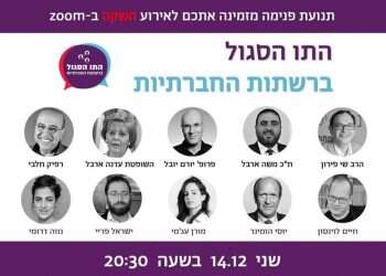 אושיות הטוויטר מציגות: "התו הסגול" – קוד אתי לשפה נקייה ברשת