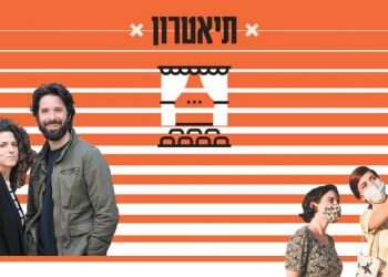 סוגרים את 2020 בתיאטרון: הווירוס נגד חיידק הבמה