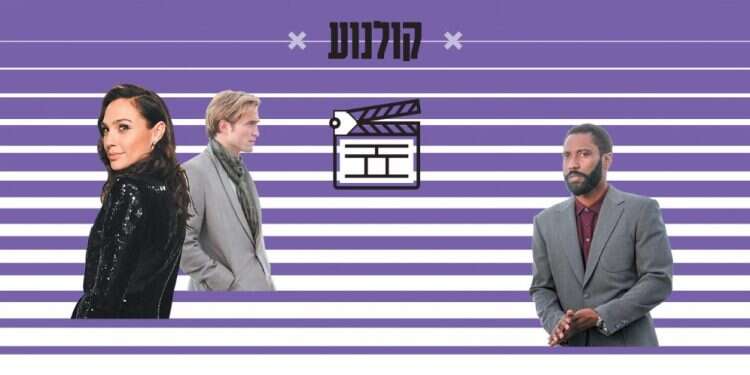 צילומים: גטי אימג'יס, יח סוגרים את 2020 בקולנוע: כותרות הסיום עולות