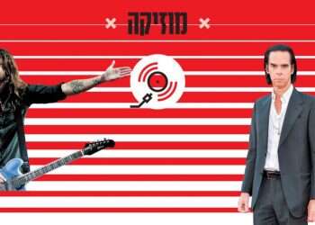 סוגרים את 2020 במוזיקה: הופעות בלי ניצוץ בעיניים