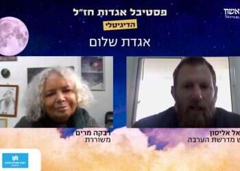 צפו בשידור: פסטיבל אגדות חז"ל הדיגיטלי – מלחמה ושלום