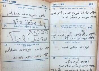 הצצה ראשונית ליומניו של מושקו ז"ל