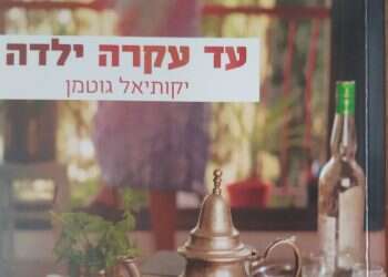 נזיד סמיך ועשיר: רומן המחייה את העבר