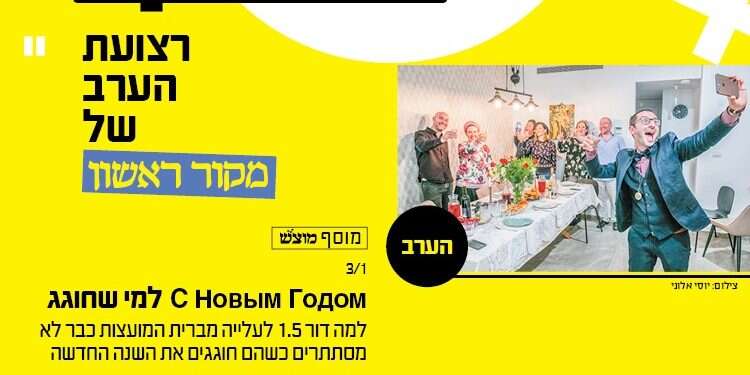 צפו: חוגגים נובי גוד וכבר לא מסתתרים