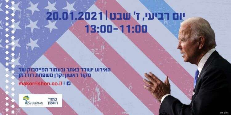 צפו במשדר: האם ישראל וארה"ב פותחות דף חדש?