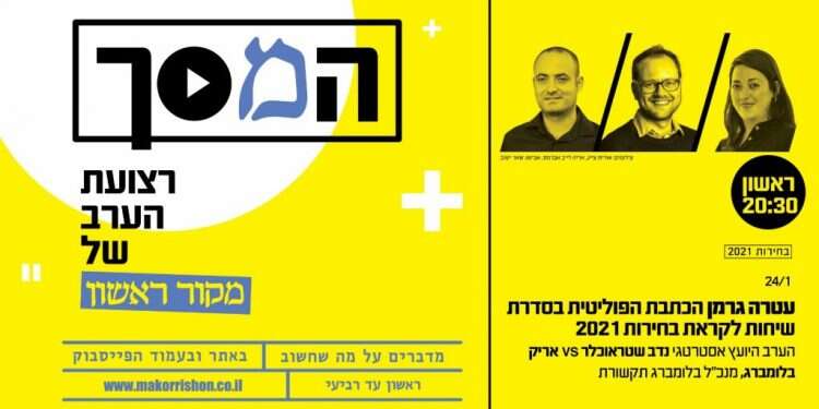 אין ימין ושמאל: האם הגושים החדשים מאיימים על נתניהו?