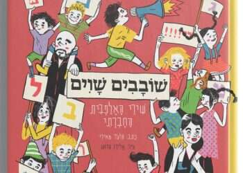 שובבים עכשוויים: העולם החדש אינו דומה לזה הישן