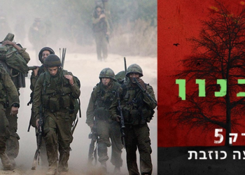 הסדרה "לבנון": תיראו מופתעים, שוב ישראל אשמה