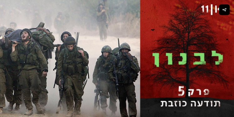 לבנון. צילום מסך כאן 11 הסדרה "לבנון": תיראו מופתעים, שוב ישראל אשמה